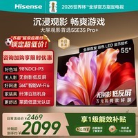 海信电视E3S Pro+ 55英寸 万元级高色域 抗反光无倒影 144Hz高刷 Wi-Fi6 一级能效限时补贴E3QHPro升级