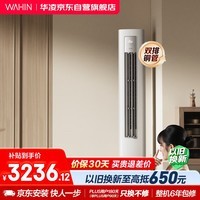 华凌空调超省电Pro3匹柜机  一级能效双排铜管变频冷暖立式客厅柜机空调 KFR-72LW/N8HA1Ⅲ