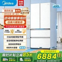美的（Midea）熊墩墩Pro600L法式四开门冰箱超薄嵌入式双系统2.0一级能效除菌制冰大容量 【熊墩墩600】行业功能顶配