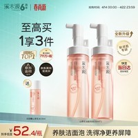 溪木源山茶花洁面泡沫氨基酸洗面奶两支装温和清洁敏感肌护肤生日礼物女