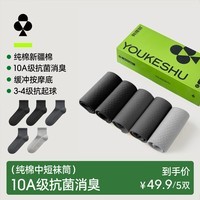 有棵树【肌理按摩】袜子男纯棉中短筒10A抗菌消臭透气抗起球百搭休闲袜