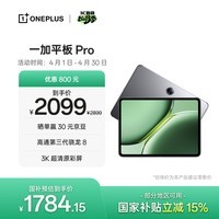 一加平板 Pro 12.1英寸平板电脑 国家补贴 办公游戏学习平板 8GB+128GB 深空灰 OPPO平板电脑 