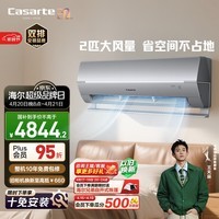 卡萨帝空调 星云 2匹 新一级能效变频 壁挂式卧室大挂机 复合舒适风 全铜管路国家补贴CAS5016BAB(81)U1