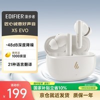 漫步者（EDIFIER）X5 Evo 真无线主动降噪蓝牙耳机  蓝牙6.0 翻译耳机 适用苹果华为小米OPPO手机 润白
