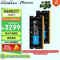 英睿达（crucial）48GB（24GB×2）DDR5 5600 笔记本内存条 美光（原镁光）原厂颗粒 AI电脑配件