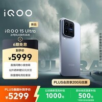iQOO 15 Ultra 16GB+512 2049(银色)冰穹散热风扇 2K三星珠峰屏 电竞手机iqoo15ultra 国家补贴