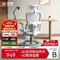 西昊B300Pro 人体工学椅电竞椅办公椅电脑椅人工力学座椅4D追腰6D扶手