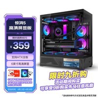 先马（SAMA）惊鸿5高清屏显版 黑色ATX海景房游戏电脑台式机箱 6寸\"高清屏/快拆/360水冷/Type-C