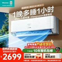 海信（Hisense）【年度旗舰新品】新风空调X5 大1.5匹 增氧新风 AI省电 Deepseek语音智控空调X500 以旧换新挂机 大1.5匹 一级能效 重磅新品35X5