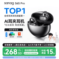 SANAG塞那S6S Pro II【云旗代言】蓝牙耳机耳夹式无线耳机开放式运动跑步通话降噪耳夹ai耳机