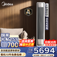 美的（Midea）空调立式大3匹风尊二代全面风柜机新一级能效变频冷暖客厅高颜值柜式空调大风量APP智控 国家补贴 大3匹一级能效全面大风口 无死角送风