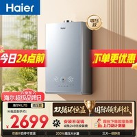 海尔【双循环恒温KL7S】16升国际领先恒温科技 一级静音 增压大水量 彩晶面板 天然气燃气热水器