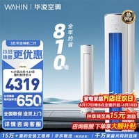 华凌空调神机二代3匹一级能效柜机变频超省电家用双排铜管立式家电KFR-72LW/N8HE1Ⅱ以旧换新 神机二代 一级能效 3匹 KFR-72LW/N8HE1Ⅱ