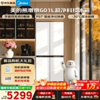 美的（Midea）熊墩墩601L十字门冰箱双系统除菌净味超薄零嵌入式一级无霜四开双开门电冰箱家用大容量国家补贴 BCD-601WUSPZM(E) 星尘白