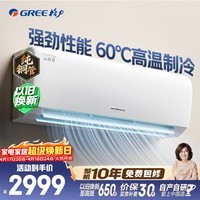 格力空调 云锦Ⅲ 大1匹新一级能效变频 纯铜管省电舒适风搭载冷酷外机 国家补贴 KFR-26GW/NhAe1BAj