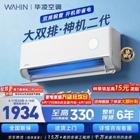 华凌空调大1.5匹华凌神机二代双排铜管节能省电大风口挂机一级能效家电以旧换新35GW/N8HE1Ⅱ国家补贴 神机二代 一级能效 1.5匹