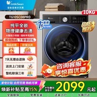 小天鹅（LittleSwan）10KG全自动滚筒洗衣机小钢炮3.0家用单洗/洗烘一体机/套装水魔方超薄纯平全嵌超微净泡洗 小钢炮3.0轻享版 TG10SC08PRO 滚筒单洗