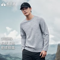 拓路者春秋季薄款摇粒绒长袖t恤男圆领加绒保暖打底衫纯色抓绒内搭上衣 浅灰花纱 M