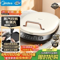 美的（Midea）电饼铛家庭用双面加热上下盘可拆洗煎饼铛煎烤机烙饼锅早餐机加深烤盘大火力大尺寸电饼档JKC3078