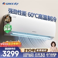 格力空调 云锦Ⅲ 1.5匹新一级能效变频 纯铜管省电舒适风搭载冷酷外机挂机国家补贴 KFR-35GW/NhAe1BAj