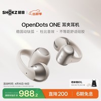 韶音（SHOKZ）OpenDots ONE动钛圈开放式蓝牙耳机耳夹式无线耳机蓝牙跑步运动耳机E310 星际白