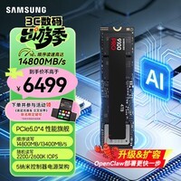 三星（SAMSUNG）4TB SSD固态硬盘 M.2接口(NVMe协议PCIe5.0*4)AI电脑配件 读速14800MB/S 9100 PRO
