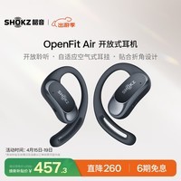 韶音（SHOKZ）【补贴立减15%】OpenFit Air开放式挂耳式蓝牙耳机不入耳久戴不痛耳机运动跑步骑行非骨传导玄武黑
