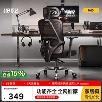 永艺撑腰椅M60 人体工学椅电脑椅办公座椅可躺椅子午休椅电竞椅 M60-高配【升降扶手+四维腰靠】