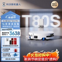 科沃斯T80S PRO扫地机器人扫拖洗烘一体自动清洗滚筒洗地机器人水箱版DEX62