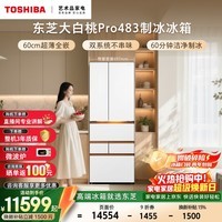 东芝（TOSHIBA）大白桃Pro463L六门日式多门冰箱483双系统超薄零嵌制冰玻璃面板小户型GR-RM483WI-PG1B3换新补贴