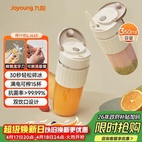 九阳（Joyoung）【生日礼物】榨汁杯 果蔬榨汁机搅拌杯 婴儿辅食机电动多功能10叶刀秒碎冰果汁杯LJ645