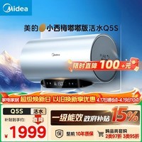 美的（Midea）小西梅电热水器嘟嘟版Q5S 60L 亲肤活水 瞬热洗 富锶健康浴 3200W速热 家用储水式国家补贴15%