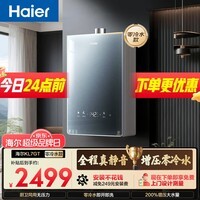 海尔【静音王KL7GT零冷水】16升 真场景实测真全程静音 一级恒温 增压大水量天然气燃气热水器