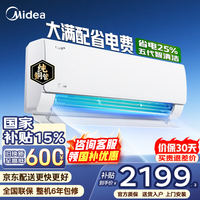 美的（Midea）空调大1.5匹挂机酷省电二代Pro新一级能效变频节能冷暖两用壁挂式卧室空调防直吹低噪WiFi智控补贴 酷省电 大1.5匹 全新升级 五代智清洁