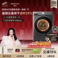 追觅【刘亦菲同款】T系列滚筒洗衣机洗烘一体机10KG全自动D大筒径超薄平嵌带烘干纯平直驱洗衣机 T1 滚筒洗烘 10kg 天池岩灰