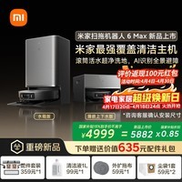 米家【年度重磅新品】扫地机器人6 Max AI三摄精准识别物体升级清洁方案首创三外扩边角覆盖水箱版