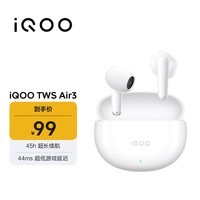 vivoiQOO TWS Air3 奔霆白 KPL推荐蓝牙耳机 44ms超低游戏延迟 安卓iOS跨生态兼容