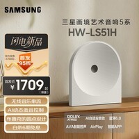 三星（SAMSUNG）HW-LS51H 杜比全景声 画境艺术蓝牙音响音箱 5系  圆点设计 2026新款 WiFi Q交响乐 多设备可群组