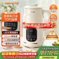 九阳（Joyoung）豆浆机1L容量 快速浆轻音破壁预约时间一键自清洗1-3人用 全自动家用多功能破壁机D285