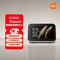 小米（MI）智能家庭屏 Mini 小爱同学大模型 智能音箱 桌面家庭中控 触屏音箱 搭载小米澎湃系统 蓝牙音箱