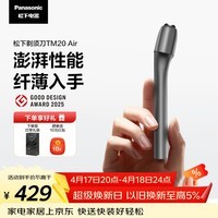 松下（Panasonic）Air电动剃须刀便携款进口磁悬浮剃须刀纤薄往复式电动刮胡刀Type-c可水洗男士生日礼物男友TM20灰