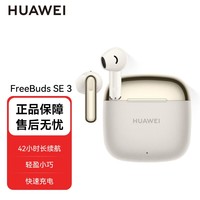 华为FreeBuds SE3真无线蓝牙耳机3代半入耳式音乐通话运动跑步游戏低延时快充超长续航适用于Mate70pro 流光金丨全国联保