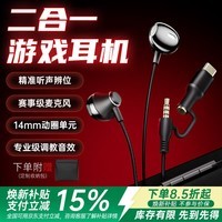 MICROKIA【电竞HiFi】有线耳机半入耳游戏3.5mm高音质笔记本电脑type-c二合一FPS高清麦三角洲吃鸡CS手游
