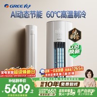 格力空调 云佳Pro 2匹 新一级能效变频 AI省电冷酷外机纯铜管客厅空调柜机 国家补贴 KFR-50LW/NhMa1BG