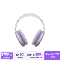 Apple/苹果 AirPods Max 2 紫色（2026款）搭载H2芯片 头戴式 无线蓝牙耳机 支持主动降噪 