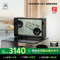MORRORART 悬浮透明歌词音箱无线蓝牙家用音响字幕可视化客厅卧室智能家居生日礼物国家补贴