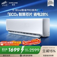 追觅【刘亦菲同款】空调亿省电系列 空调挂机1.5匹大2匹冷暖两用超一级能效变频客厅卧室空调 亿省电丨1.5匹 强效省电28%