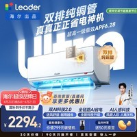 海尔统帅空调 超省电Ultra神机 双排纯铜管 1.5匹超一级变频冷暖空调挂机 国家补贴KFR-35GW/LA3-1