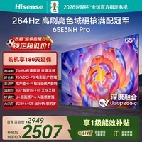 海信电视65E3NH Pro 65英寸 264Hz高刷 高色域 Hi-Fi音响 智能Wi-Fi6 大内存 国家补贴15%平板电视 65英寸 咨询享大额优惠