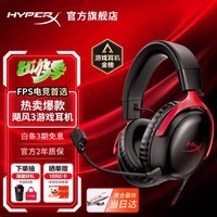 极度未知（HYPERX）飓风2升级款飓风3 头戴式游戏电竞耳机电脑耳麦 吃鸡游戏耳机 适配三角洲行动 【飓风3黑红】金榜精选丨DTS音效 头戴式游戏耳机